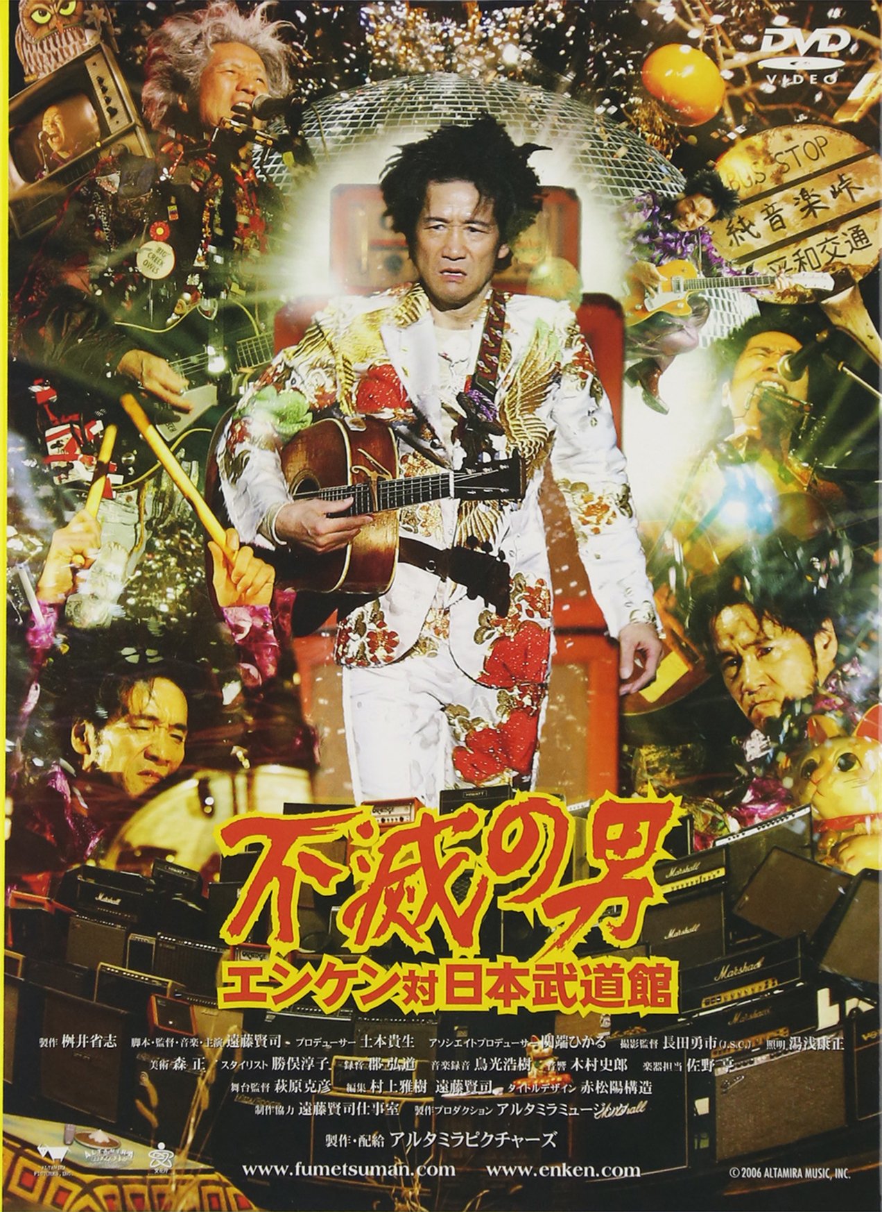 遠藤賢司DVD|不滅の男 エンケン対日本武道館 子々孫々家宝版 91+fnkoEy4L.jpg